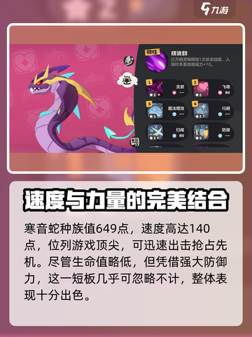 洛克王国手游🔥寒音蛇超强解析🎉截图2