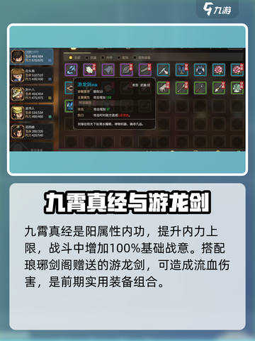大侠立志传九霄真经怎么获得介绍截图4