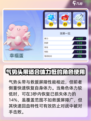 宝可梦大集结幸福蛋持有物推荐介绍截图3
