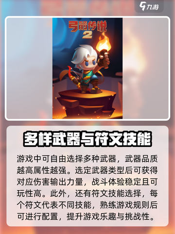 弓箭传说2怎么玩介绍截图3