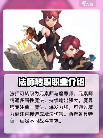 龙之谷世界转职职业有哪些介绍截图5