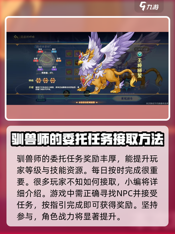 西普大陆手游驯兽师的委托玩法攻略介绍截图2