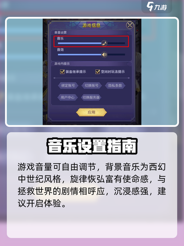 🎵第七幻域音量秘籍！秒调BGM🔥截图3