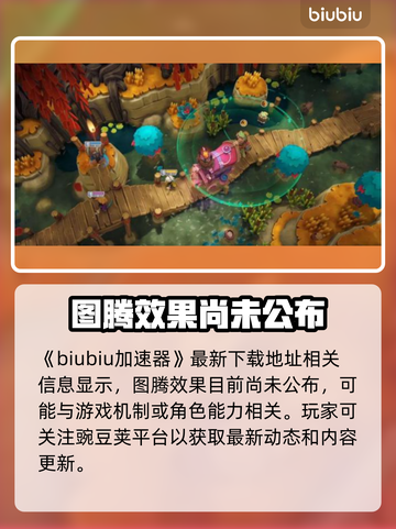 喵门镖局图腾效果大起底！游戏党必看🔥截图2