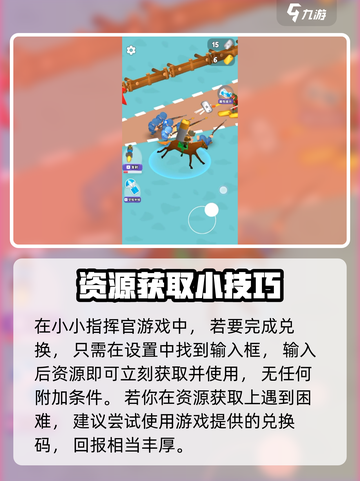 小小指挥官💥最新兑换码大公开！👇游戏党必看截图4