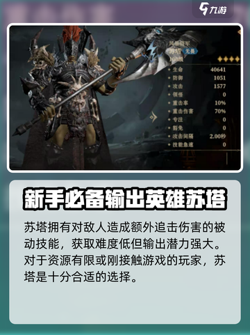 龙息神寂角色排行介绍介绍截图6