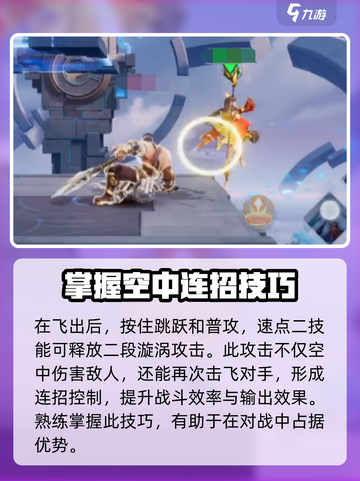星之破晓：大乔漩涡打法🔥技巧全揭秘！截图5