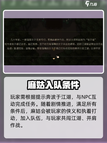 大江湖之苍龙与白鸟麻姑剧情任务介绍截图4