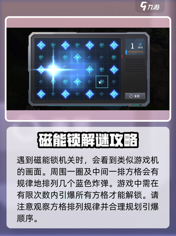 星球重启磁能锁怎么解锁介绍截图2