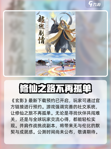 🔥玄影公测时间曝光！玩家尖叫不已🔥截图2