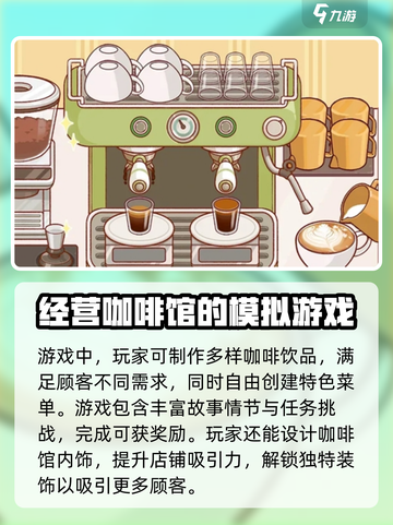 可口的咖啡游戏怎么玩介绍截图4