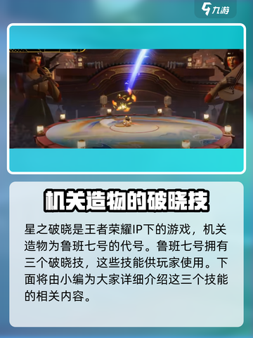 星之破晓🔥机关造物破晓技使用全攻略！游戏技巧大公开🎉截图2