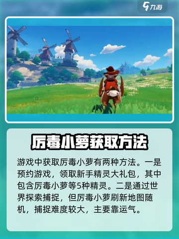 洛克王国手游厉毒小萝怎么样介绍截图4