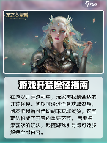 龙之灵域兑换码分享介绍截图3