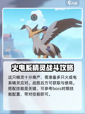 洛克王国世界狮鹫怎么获得介绍截图3