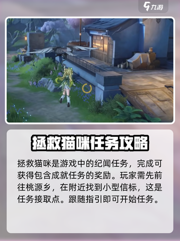 鸣潮📖拯救猫咪任务全流程攻略-cat❤截图2