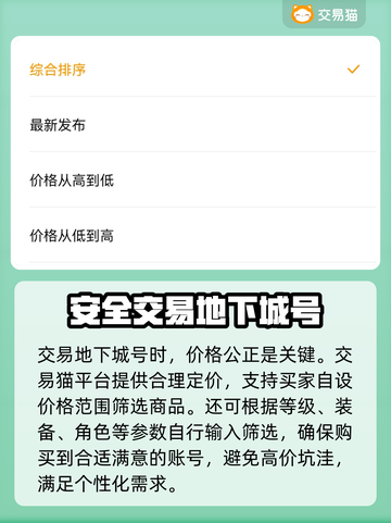 地下城游戏账号交易哪家强？🔥安全平台推荐来啦！截图3