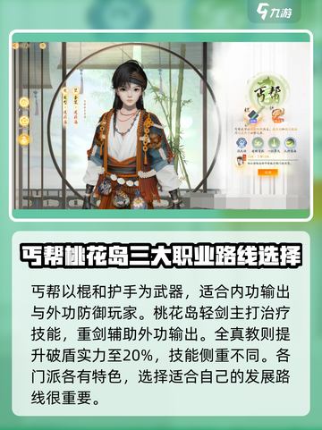 射雕手游宗门推荐攻略介绍截图4