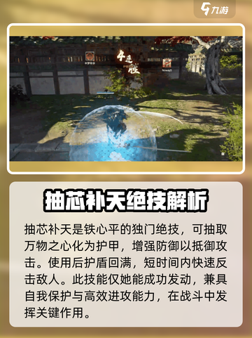 永劫无间手游抽芯补天作用介绍截图2