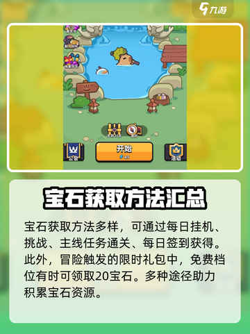 冒险者日记宝石怎么获取介绍截图2