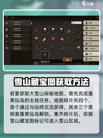 大江湖之苍龙与白鸟🔥大雪山通关秘籍💎截图2