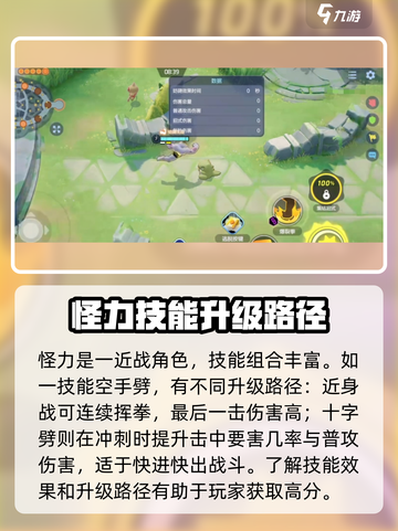 宝可梦大集结怪力得分技巧有哪些介绍截图2