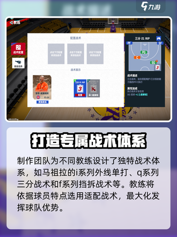 美职篮巅峰对决教练有什么用介绍截图2