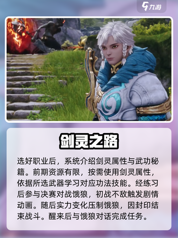剑灵2手游攻略介绍介绍截图4