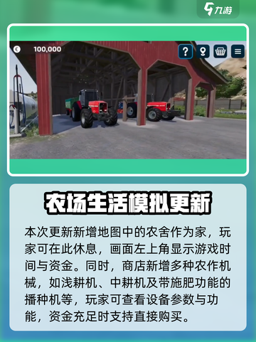 模拟农场23更新有什么介绍截图3