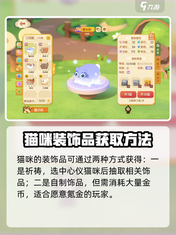 猫咪公寓2攻略介绍介绍截图3