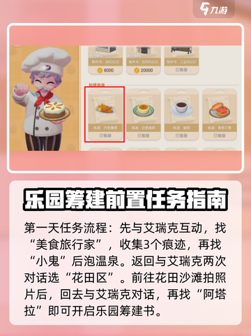 心动小镇潮流季筹建任务🔥超全预热活动攻略来啦！🎮截图2