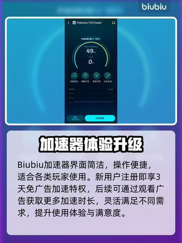 🔥宝可梦加速器推荐！这3款YYDS🎮截图5