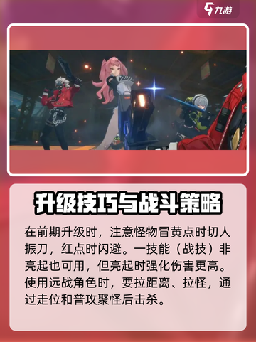 《绝区零》前期速升攻略🔥新手必看！🎮截图2