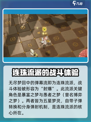 无尽梦回弹幕流🔥超强解析，玩转游戏⚡截图2