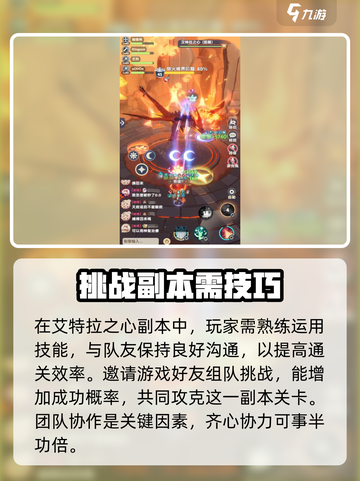 出发吧麦芬🔥艾特拉之心打法技巧分享❤截图4