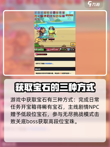 冒险者日记宝石是什么介绍截图3