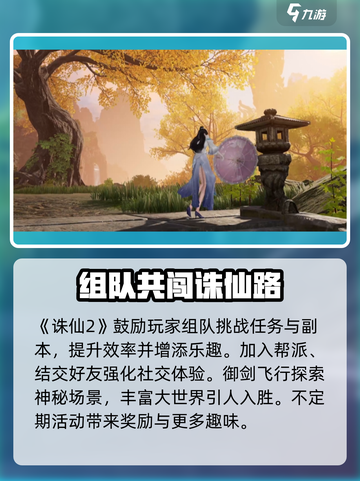 🎮诛仙2手游爆肝攻略！速成仙不氪金截图3