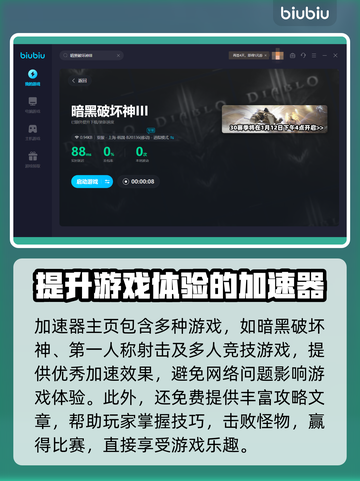 暗黑破坏神3⚡加速器推荐，延迟低到飞起！截图5