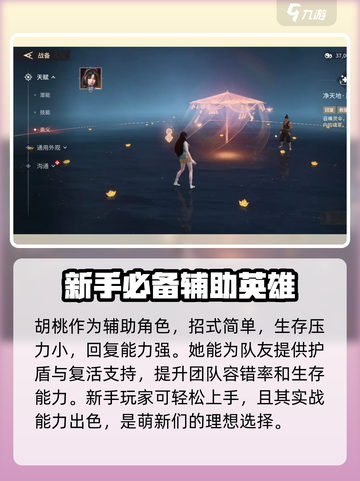 永劫无间手游🔥新手必看！最容易上手的英雄推荐🎉截图2
