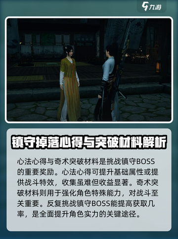 燕云十六声镇守奖励如何获得介绍截图3