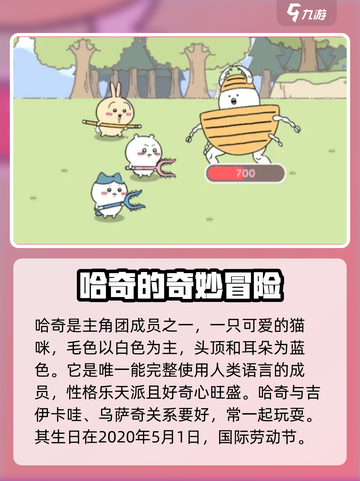 口袋吉伊卡哇哈奇🔥哈奇主角超萌亮相🎮截图2