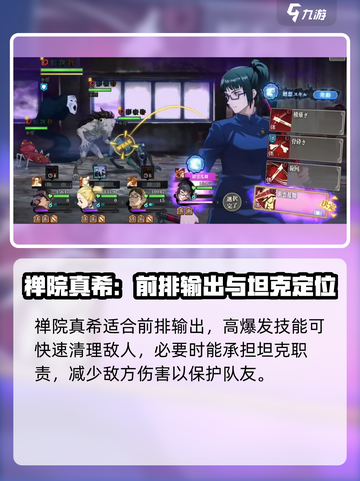咒术回战幻影夜行🔥禅院真希超强攻略🎉截图4