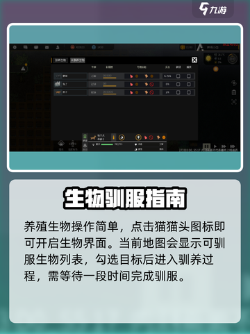 秩序新曙光养殖生物如何驯服介绍截图3