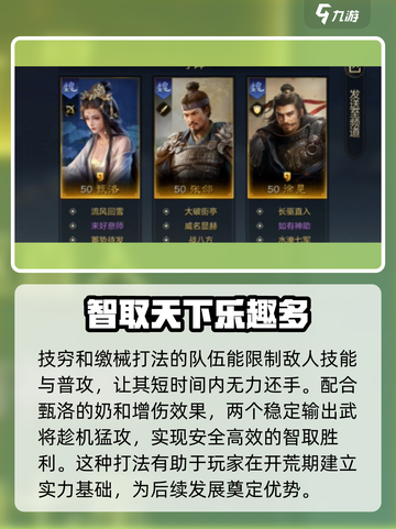 三国谋定天下S2🔥赛季开荒队伍推荐✨截图4