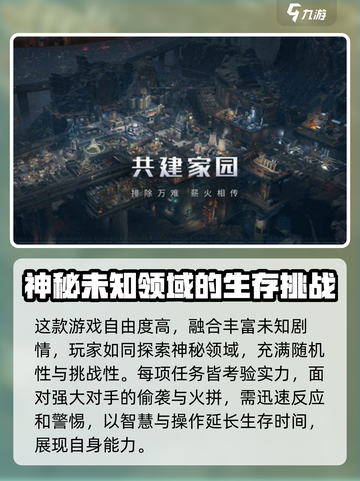 流浪地球手游上线了吗介绍截图4