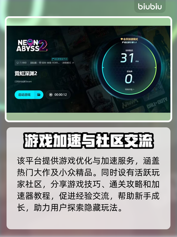 霓虹深渊2延迟解决方法🌟游戏加速工具分享🚀截图5