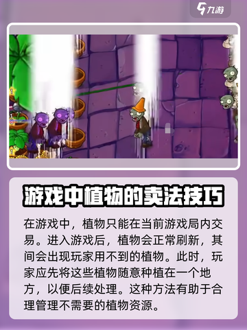 植物大战僵尸抽卡版怎么卖植物介绍截图2