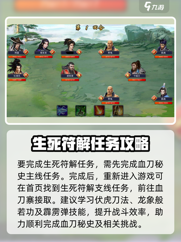 濡沫江湖🔥生死符解攻略来了！快看这里👇截图2