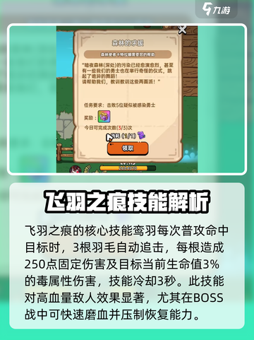 英勇之地飞羽之痕介绍介绍截图3