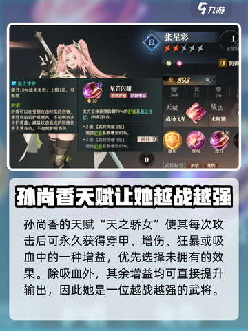 三国志幻想大陆2枭之歌孙尚香怎么样介绍截图4